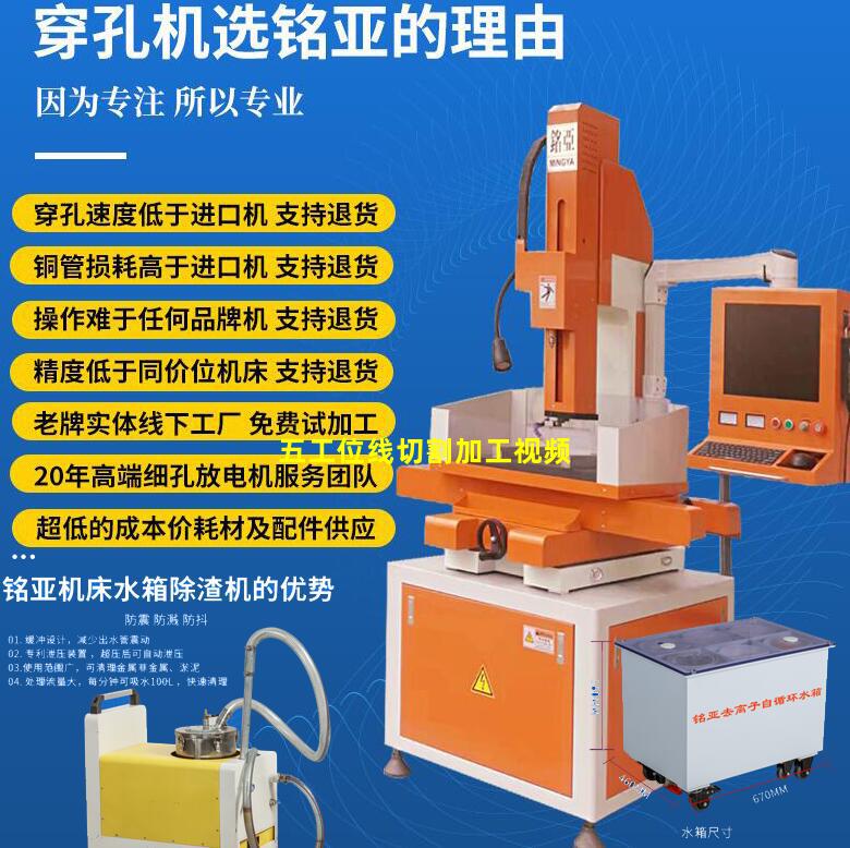 五工位线切割加工视频