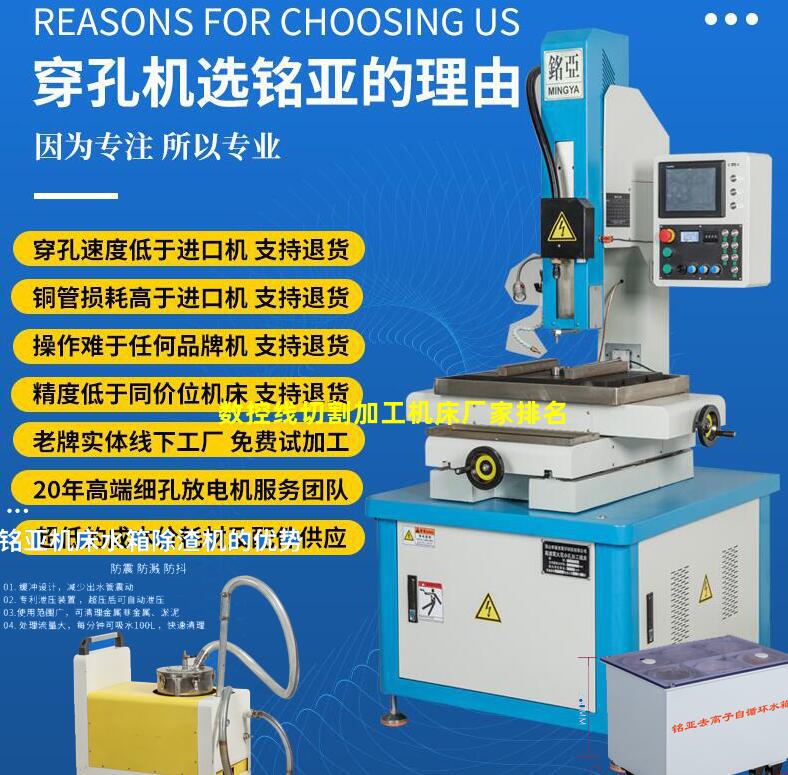 数控线切割加工机床厂家排名