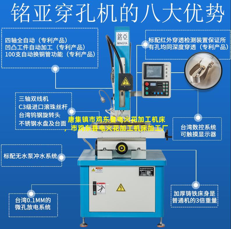 唐集镇市鸡东县电火花加工机床，市鸡东县电火花加工机床加工厂