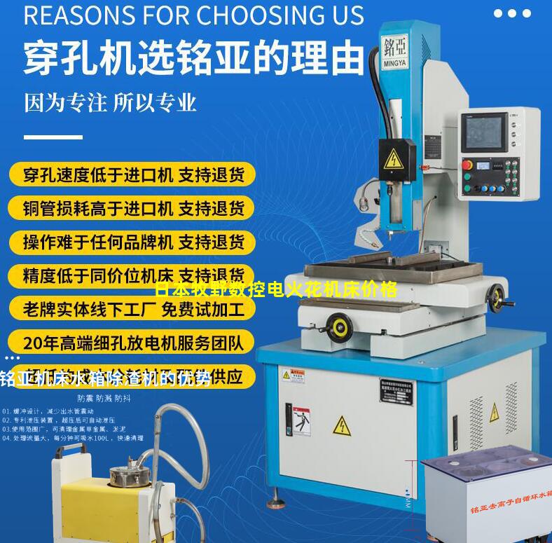 日本牧野数控电火花机床价格