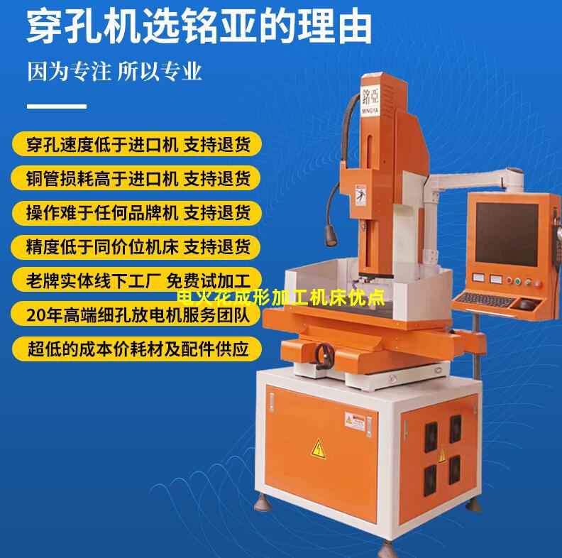 电火花成形加工机床优点