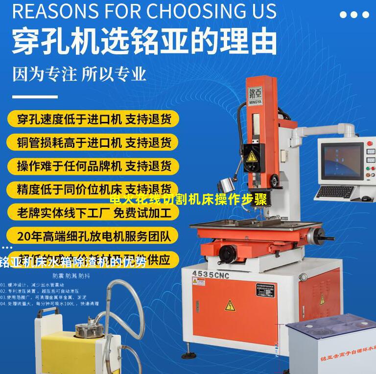 电火花线切割机床操作步骤