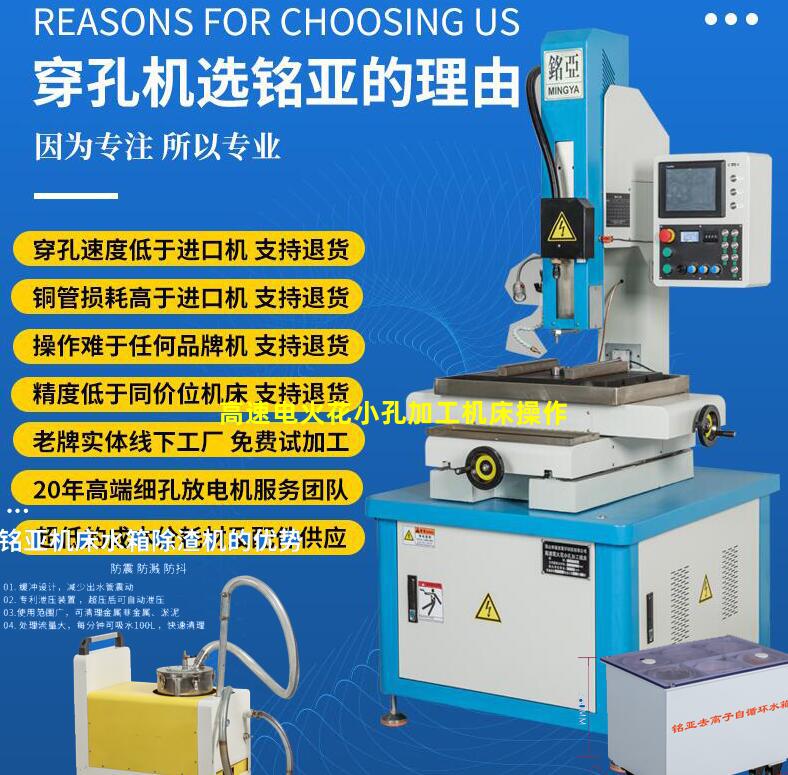 高速电火花小孔加工机床操作