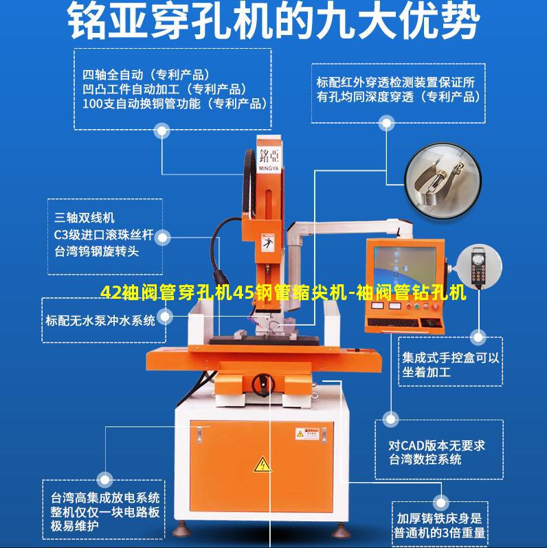 42袖阀管穿孔机45钢管缩尖机-袖阀管钻孔机