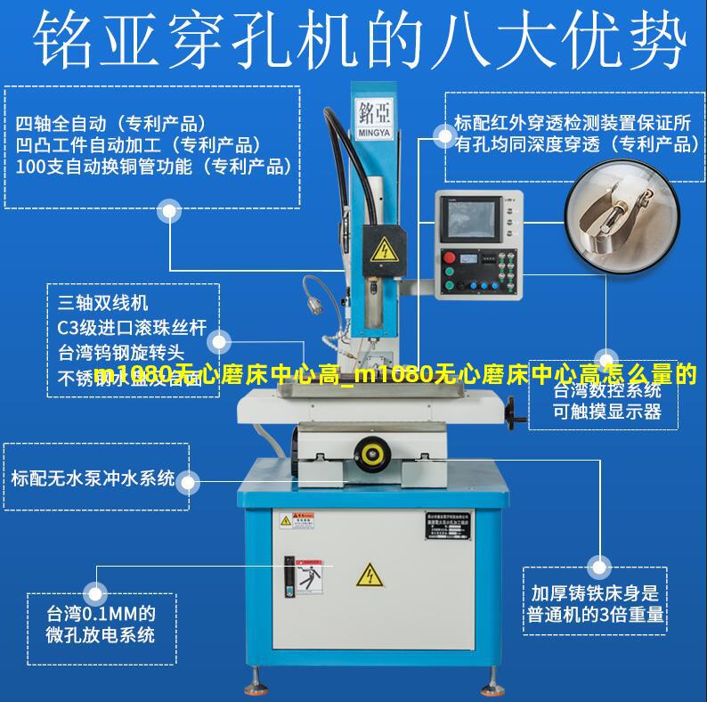 m1080无心磨床中心高_m1080无心磨床中心高怎么量的