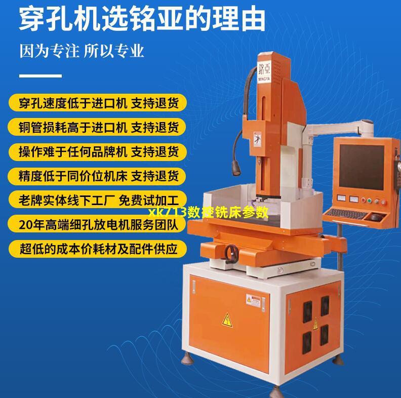 xk713数控铣床参数