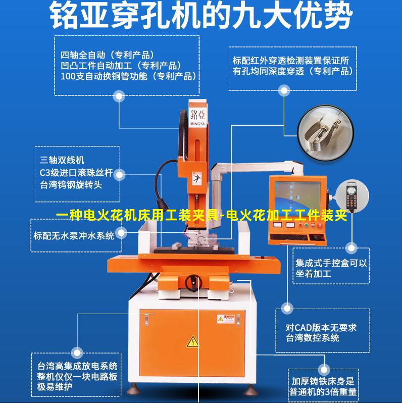 一种电火花机床用工装夹具-电火花加工工件装夹