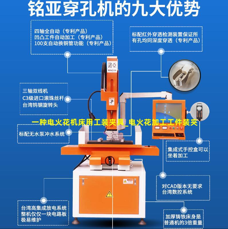 一种电火花机床用工装夹具_电火花加工工件装夹