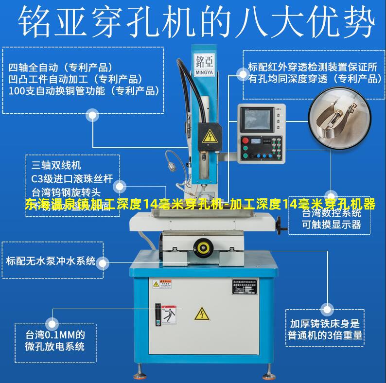 东海温泉镇加工深度14毫米穿孔机-加工深度14毫米穿孔机器