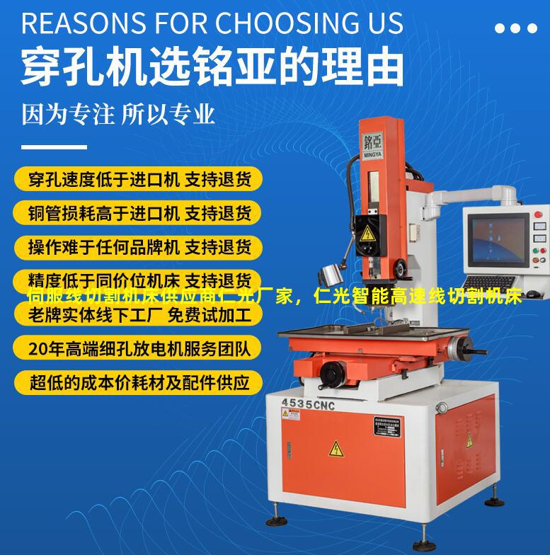 伺服线切割机床供应商仁光厂家，仁光智能高速线切割机床