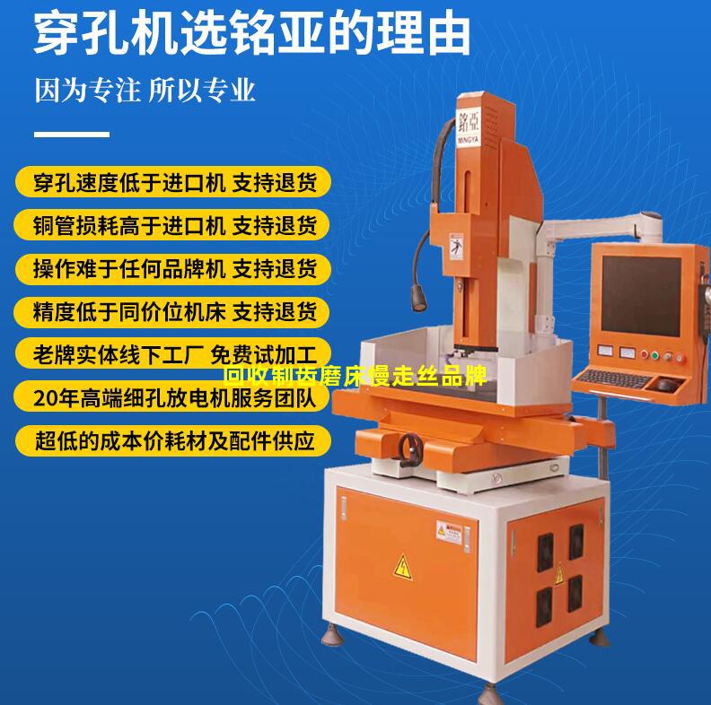 回收制齿磨床慢走丝品牌