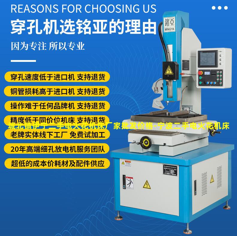 城北镇伊宁二手电火花机床厂家批发价格-宁波二手电火花机床