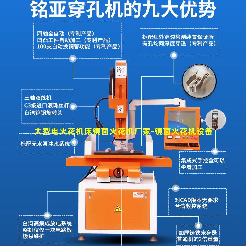 大型电火花机床镜面火花机厂家-镜面火花机设备