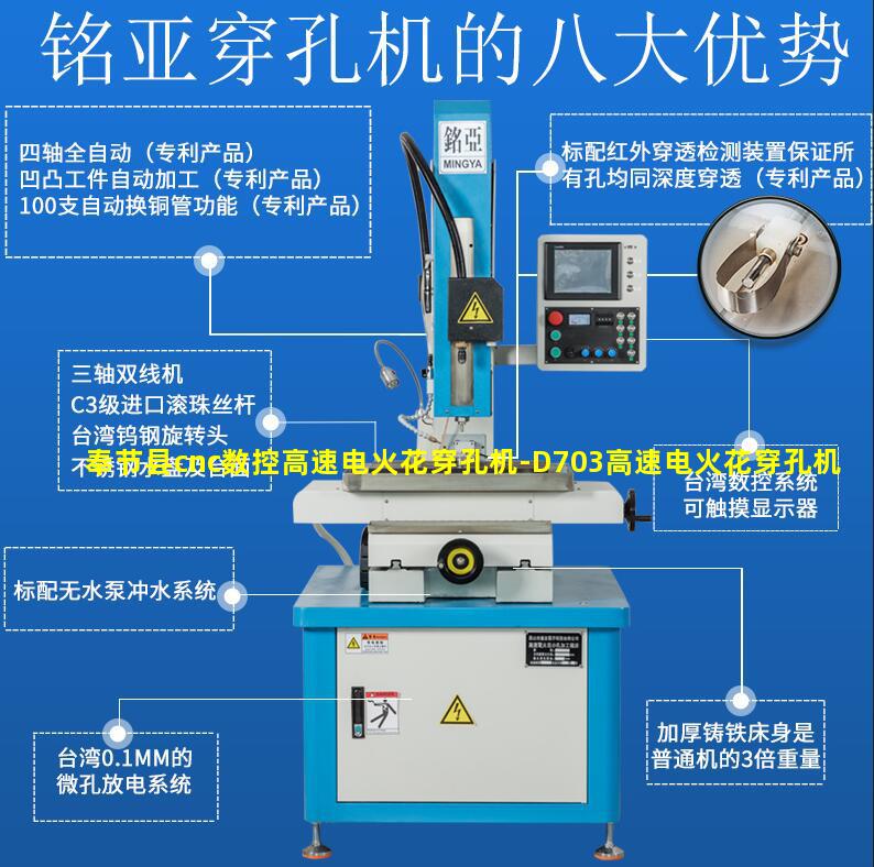 奉节县cnc数控高速电火花穿孔机-D703高速电火花穿孔机