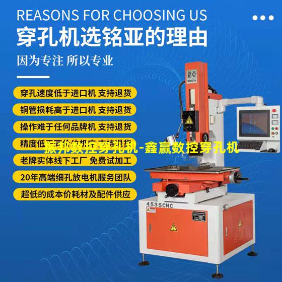 振邦数控穿孔机-鑫赢数控穿孔机