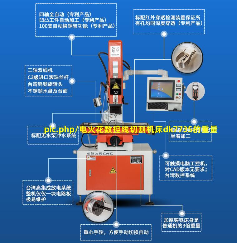 赣榆区同方7735电火花线切割机床有多重/电火花数控线切割机床dk7735的重量